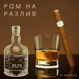 Ром на розлив 5 літрів - Captain Morgan - Bacardi Ром на розлив 5 літрів - Captain Morgan - Bacardi