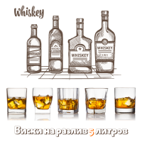 Віскі на розлив, 5 літрів: Jack Daniels • Jameson